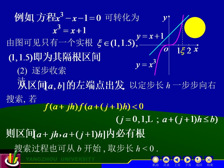 三一般迭代法补充_第3页