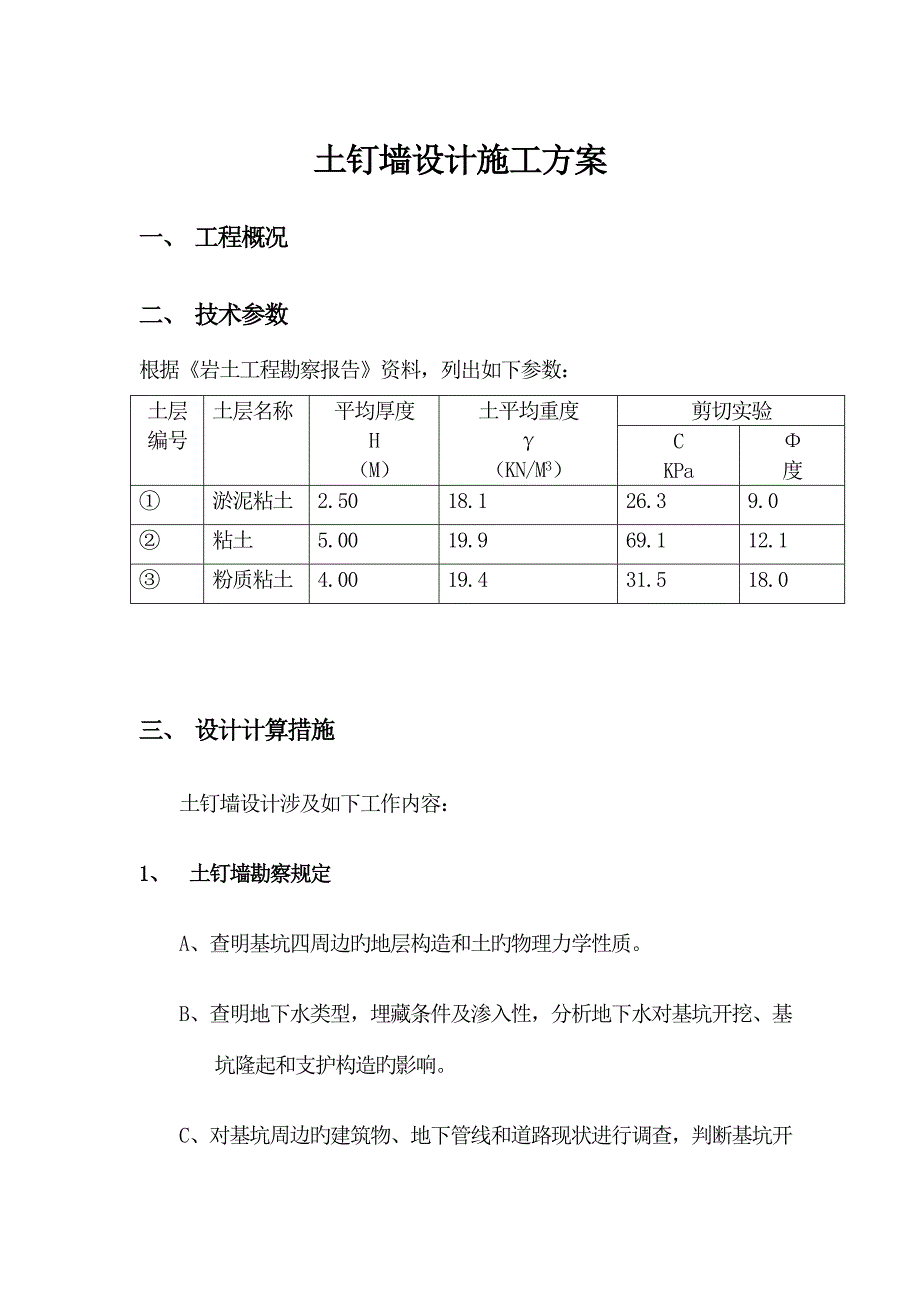 土钉墙护坡专题方案_第1页