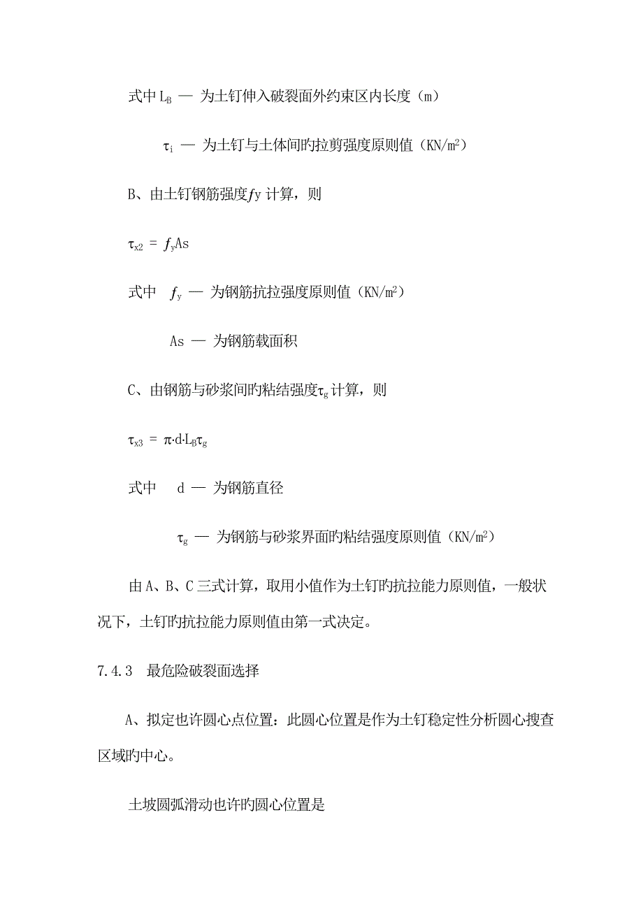 土钉墙护坡专题方案_第4页