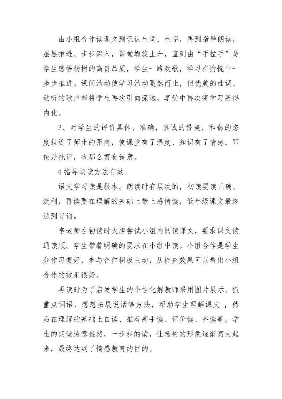 树之歌评课 树之歌评课稿优缺点.doc_第5页