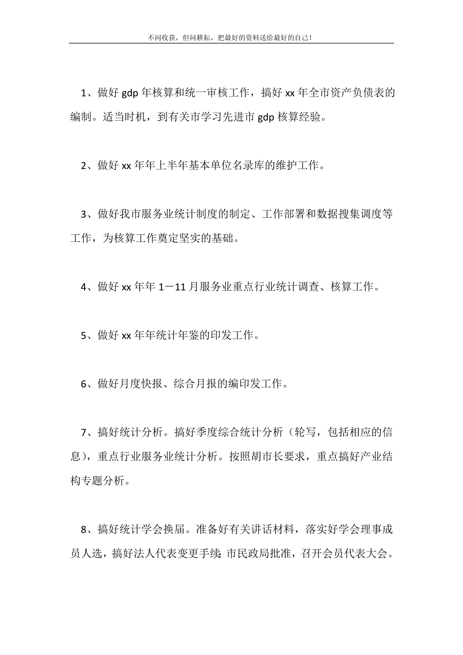 2021年综合科下半年工作打算新编.doc_第2页