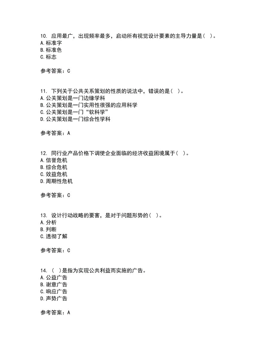 南开大学21秋《政府公共关系学》复习考核试题库答案参考套卷9_第3页