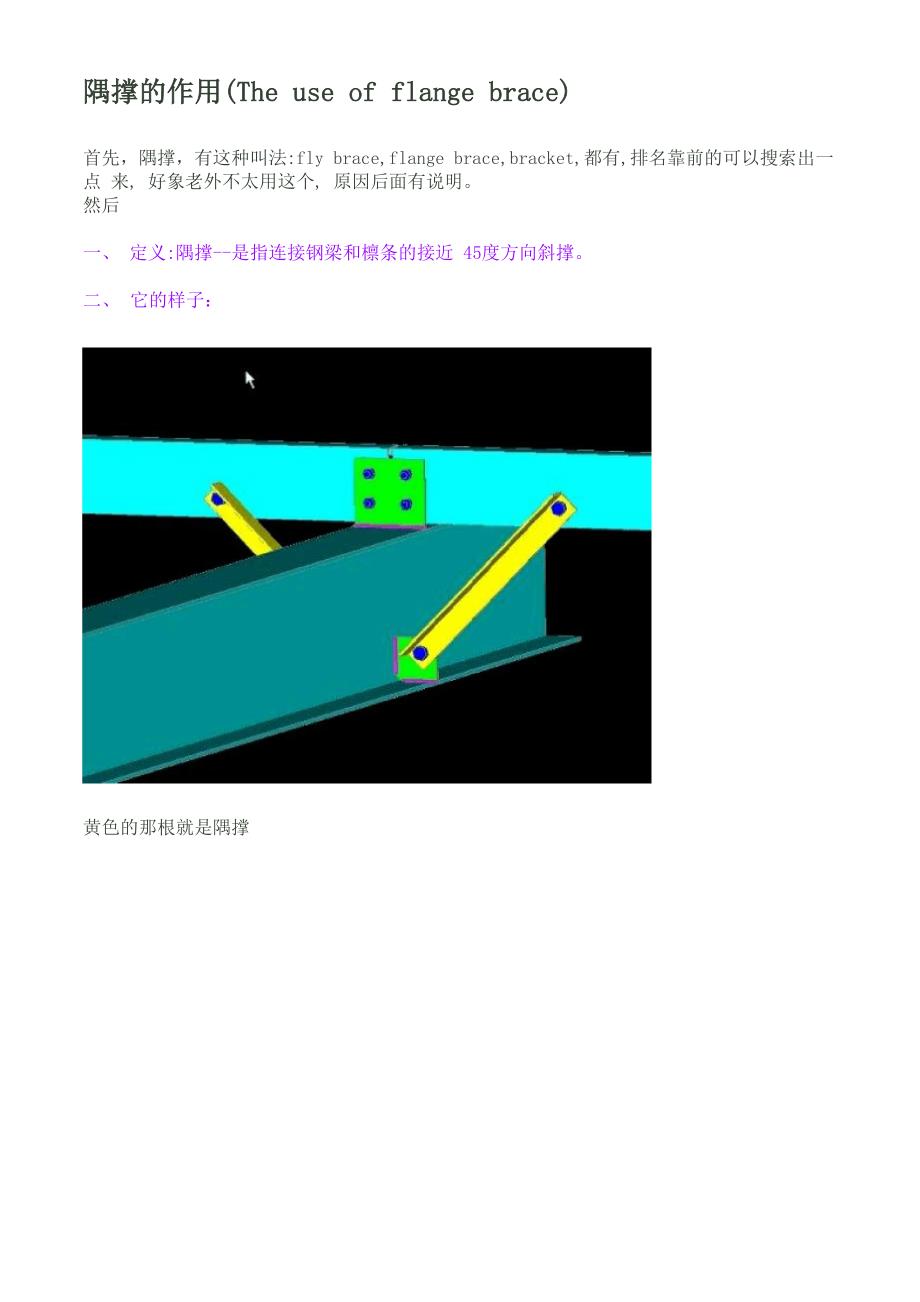 隅撑的作用_第1页