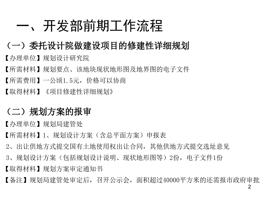 融创地产开发部前期及配套工作流程的思考2_第3页