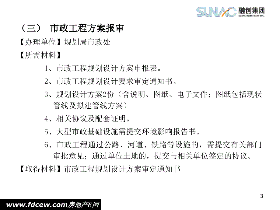 融创地产开发部前期及配套工作流程的思考2_第4页