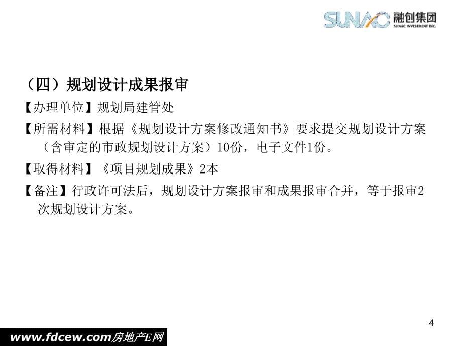 融创地产开发部前期及配套工作流程的思考2_第5页