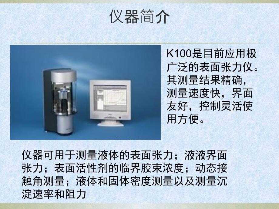 KRUSSK100表面张力仪使用手册_第3页