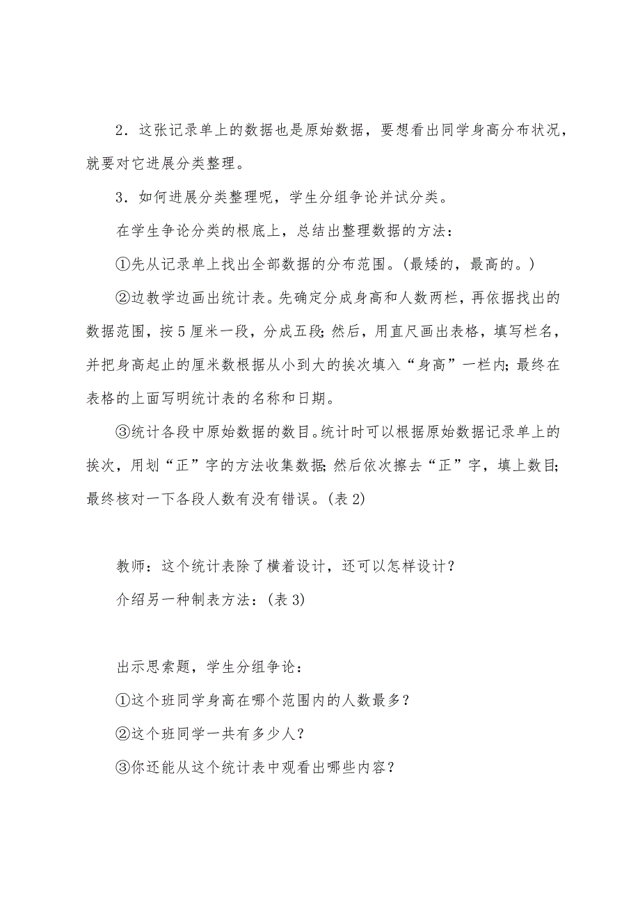 数据的收集和整理例2(参考教案二).docx_第2页