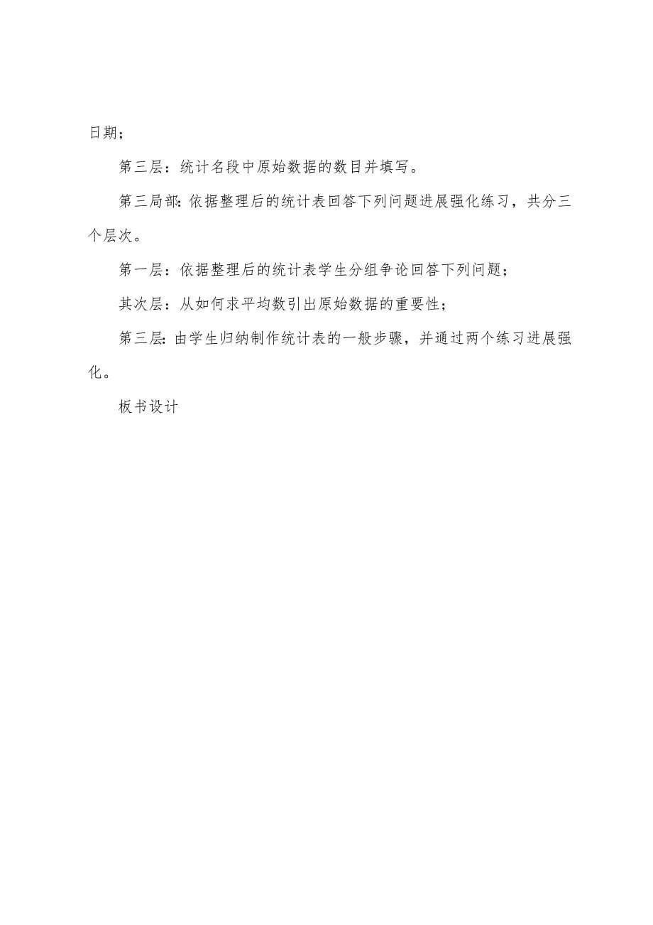 数据的收集和整理例2(参考教案二).docx_第5页