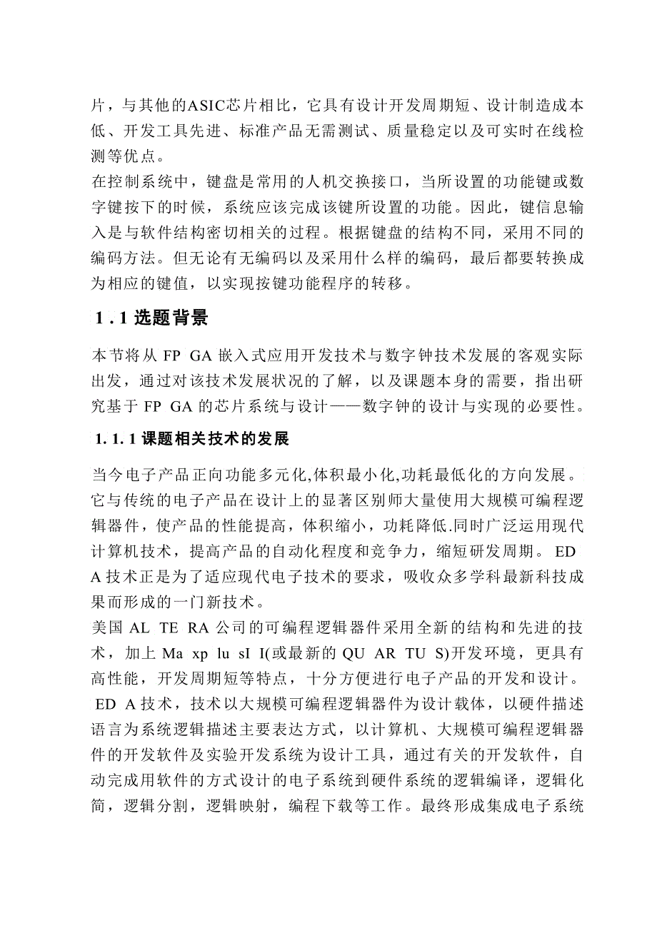 基于FGA的RS串口通信控制器设计_第4页