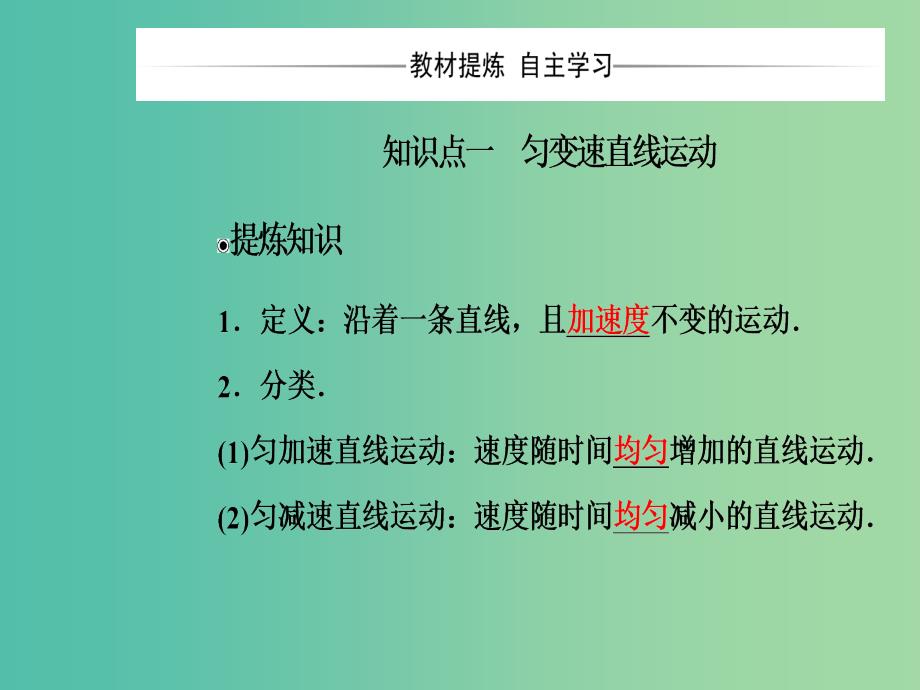 高中物理 第二章 2 匀变速直线运动的速度与时间的关系课件 新人教版必修1.ppt_第4页