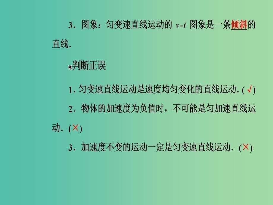 高中物理 第二章 2 匀变速直线运动的速度与时间的关系课件 新人教版必修1.ppt_第5页