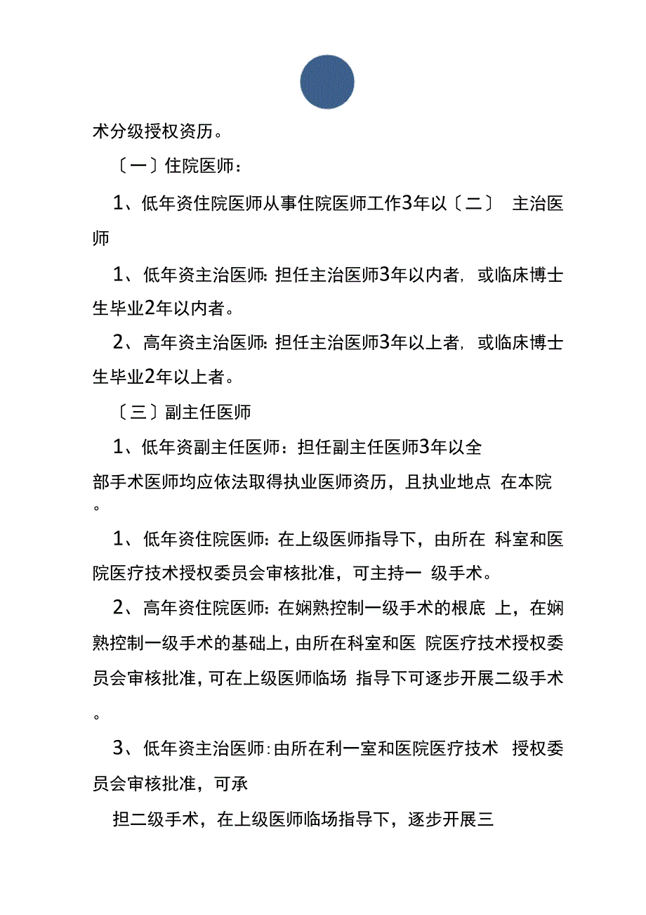 手术分级制度2022_第4页