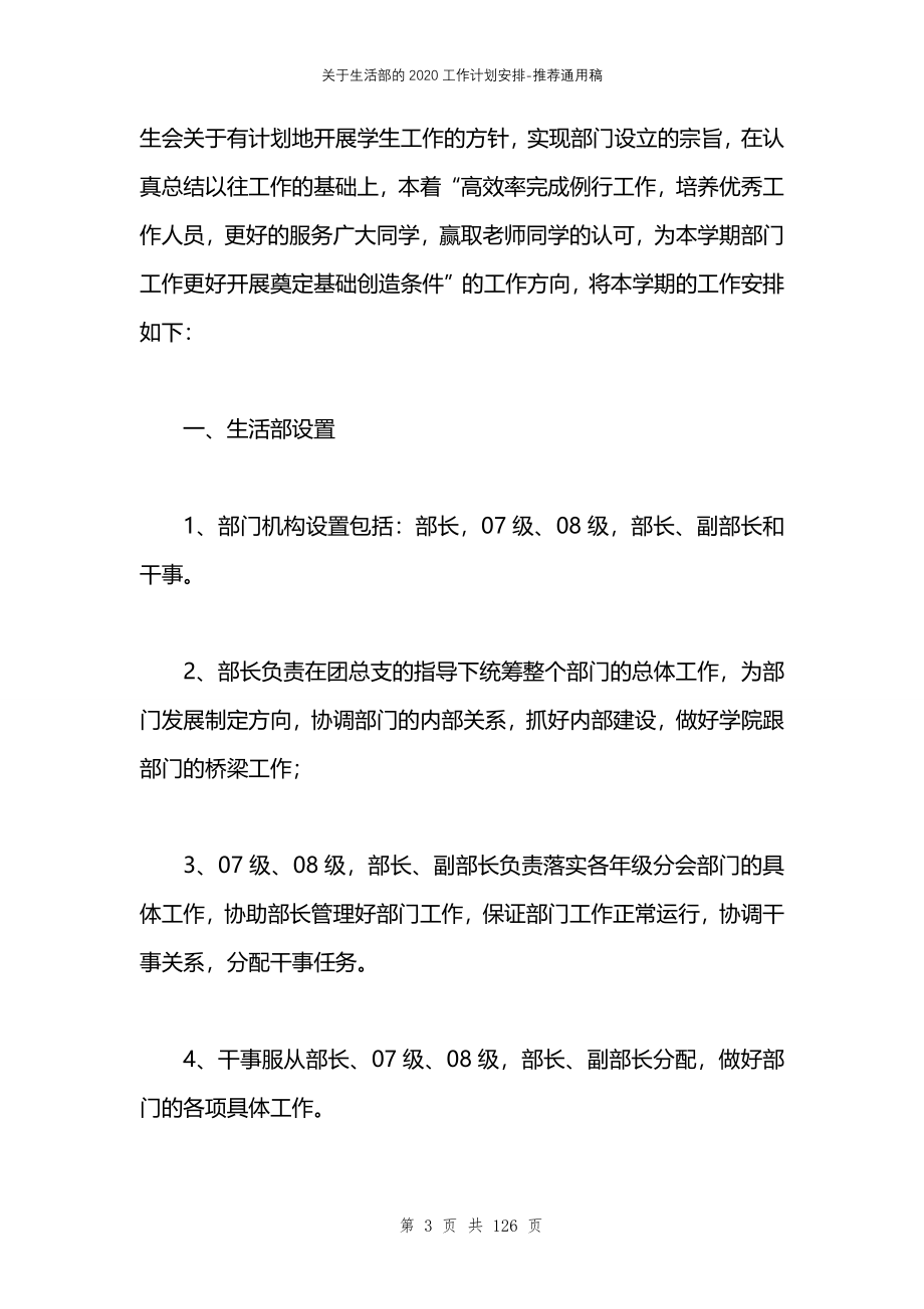 关于生活部的2020工作计划安排_第3页