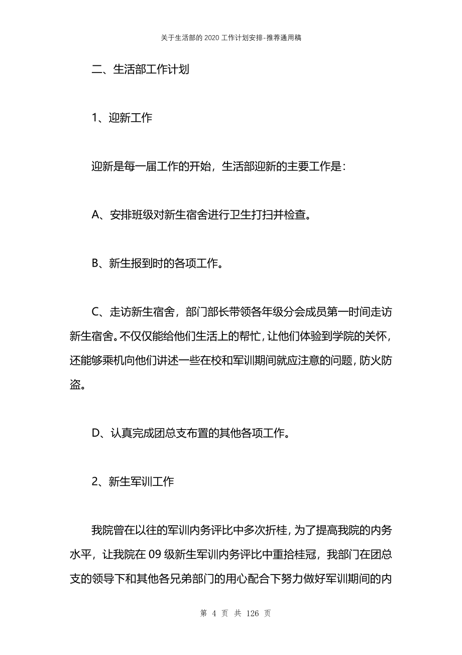 关于生活部的2020工作计划安排_第4页