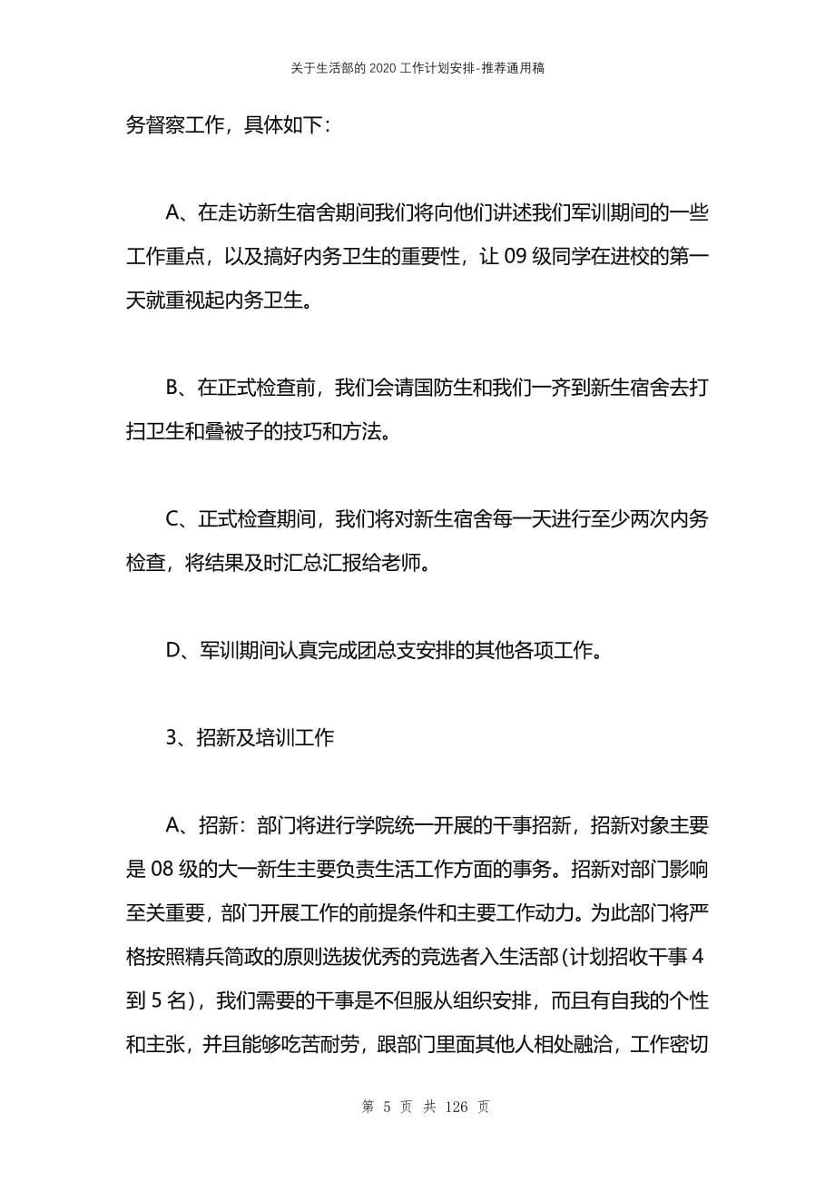 关于生活部的2020工作计划安排_第5页