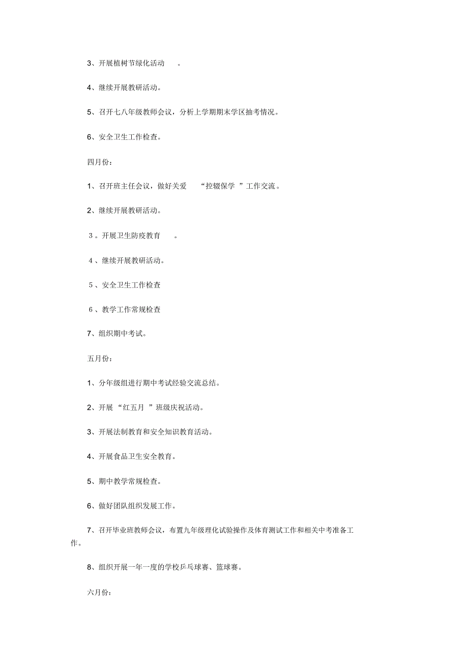 中学第二学期学校工作计划_第3页