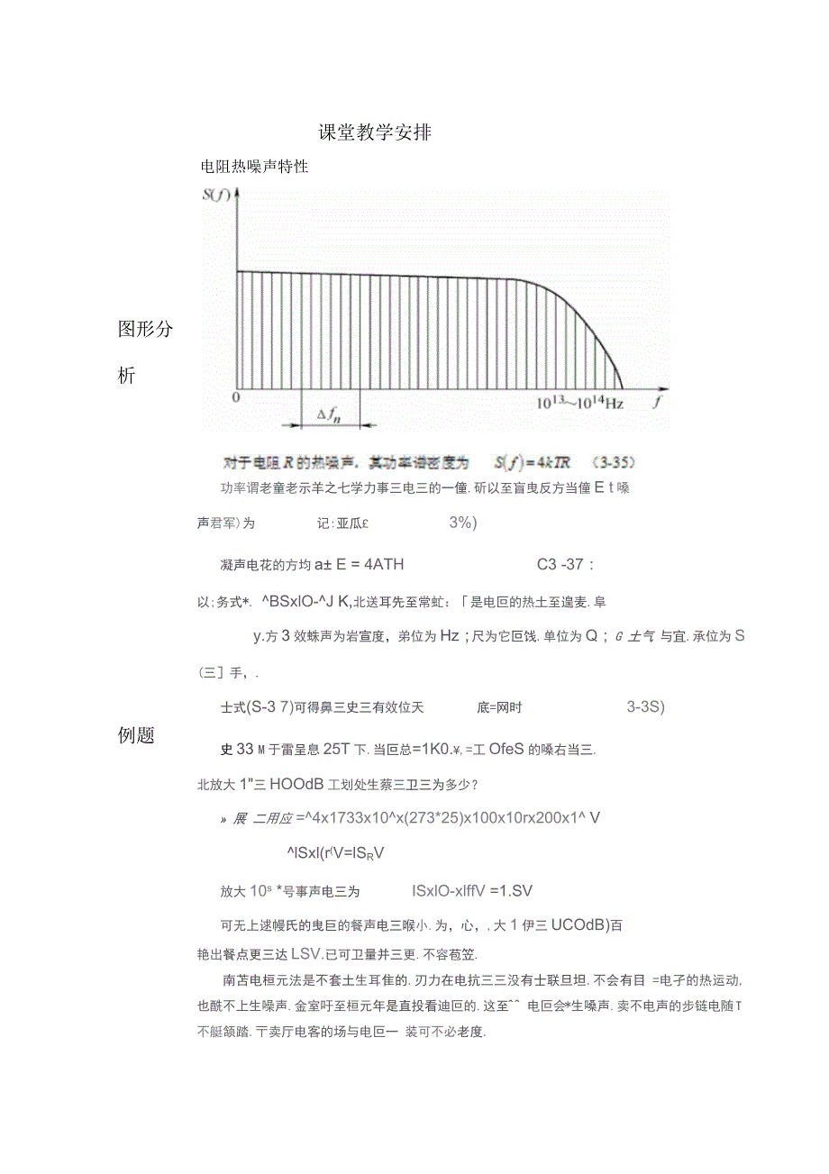 噪声与干扰课案_第3页