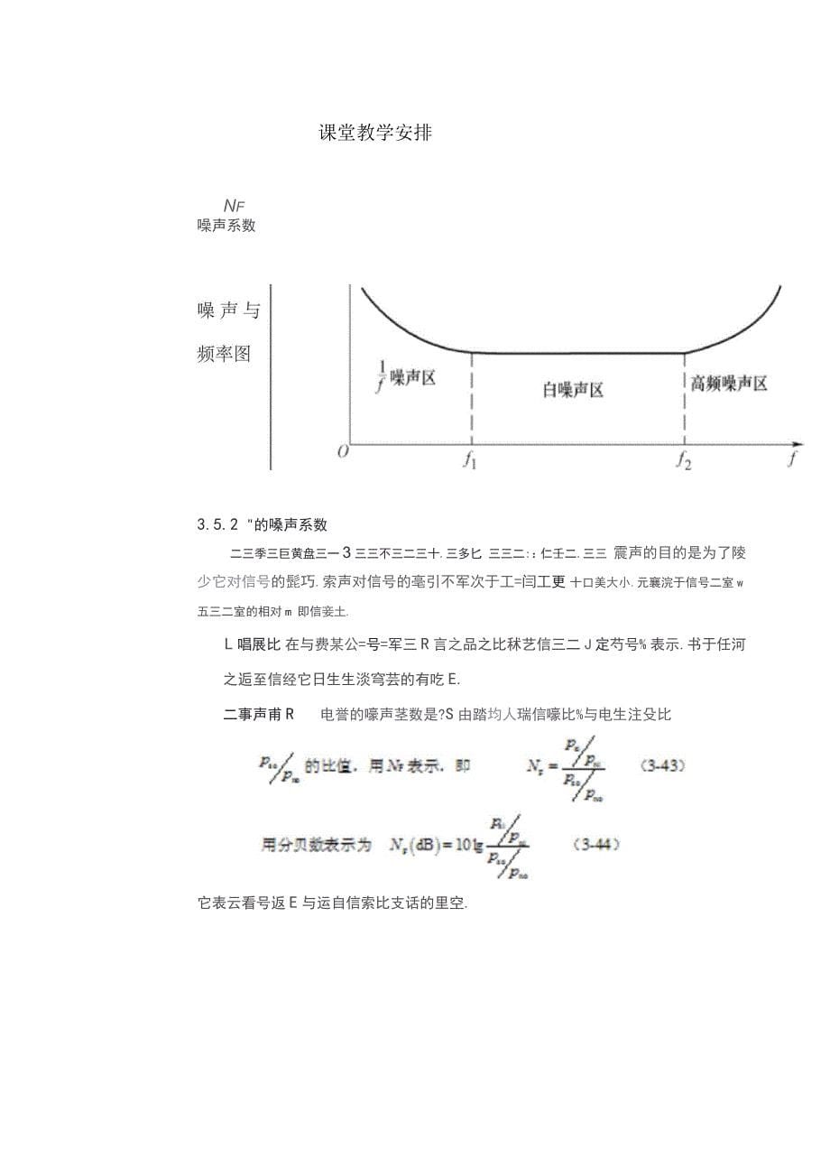 噪声与干扰课案_第5页