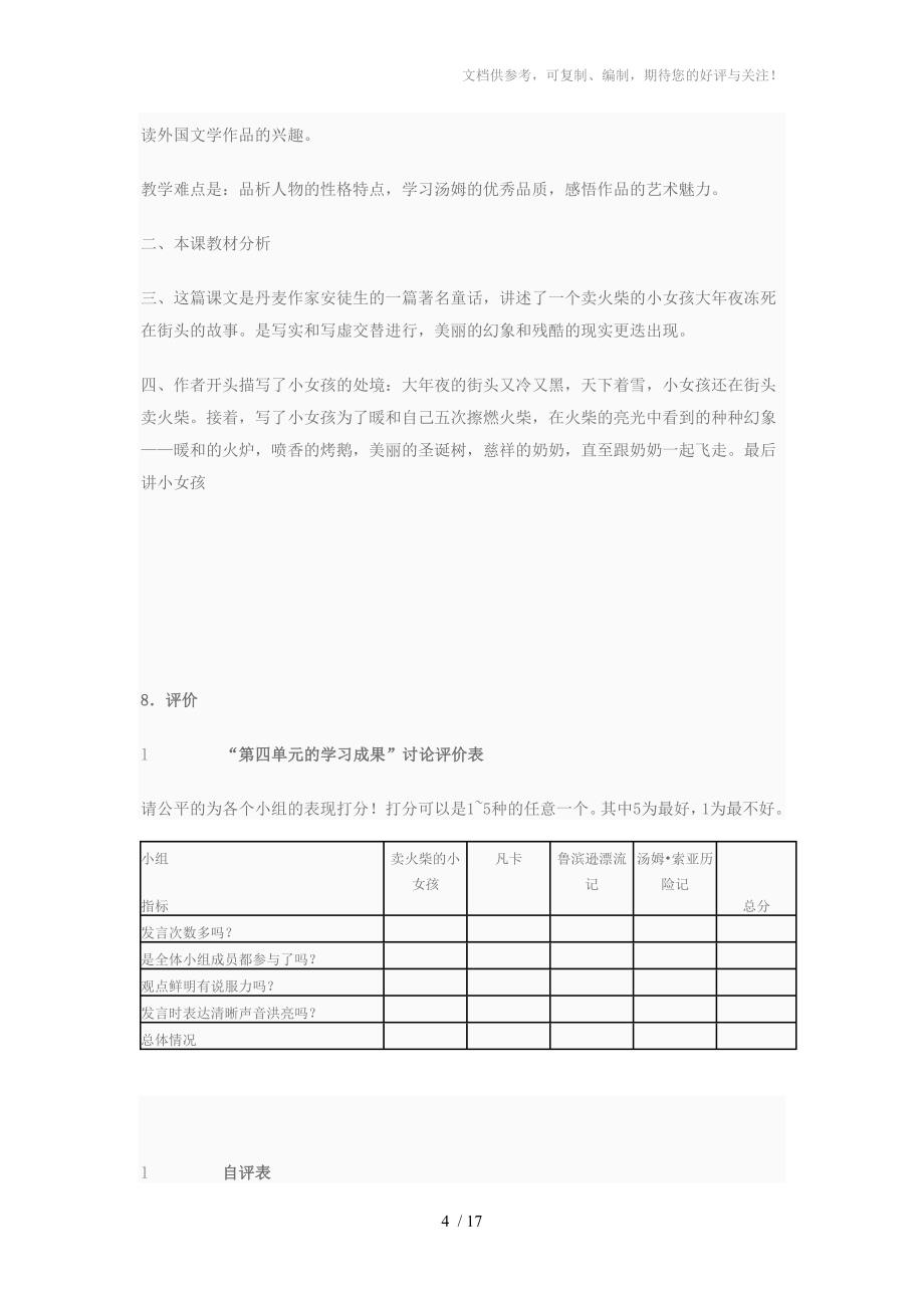 小学六年级语文第四单元教学设计方案_第4页