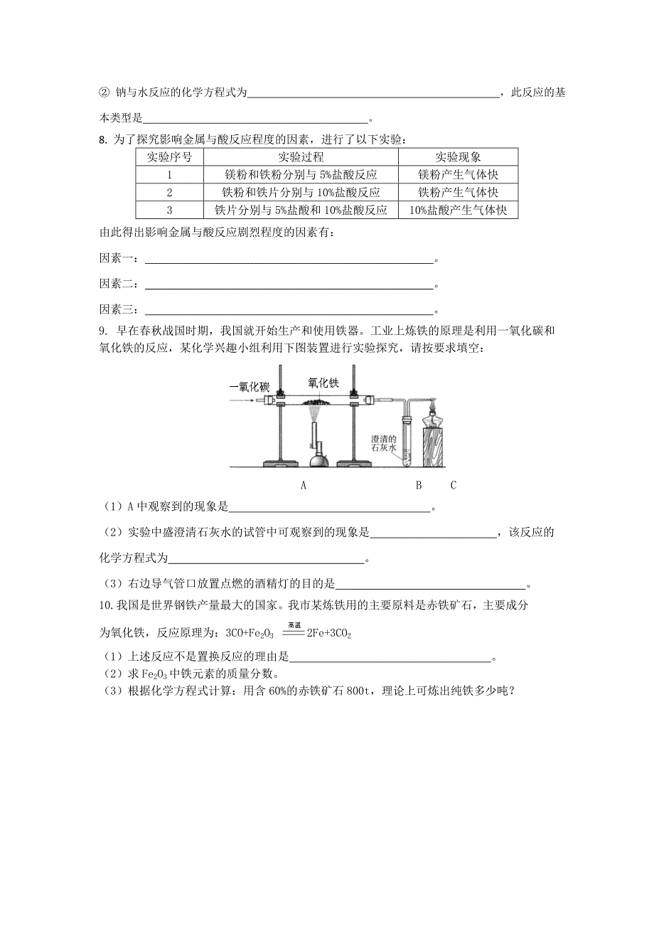 九年级化学第一学期期末复习测试题第5章_第2页