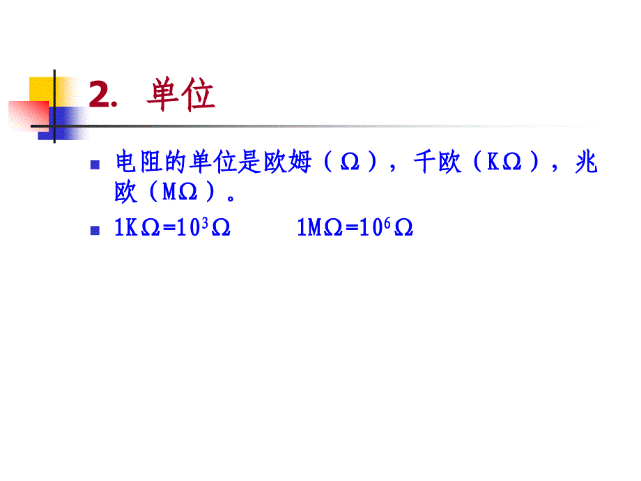 【培训课件】电阻器 电感_第2页