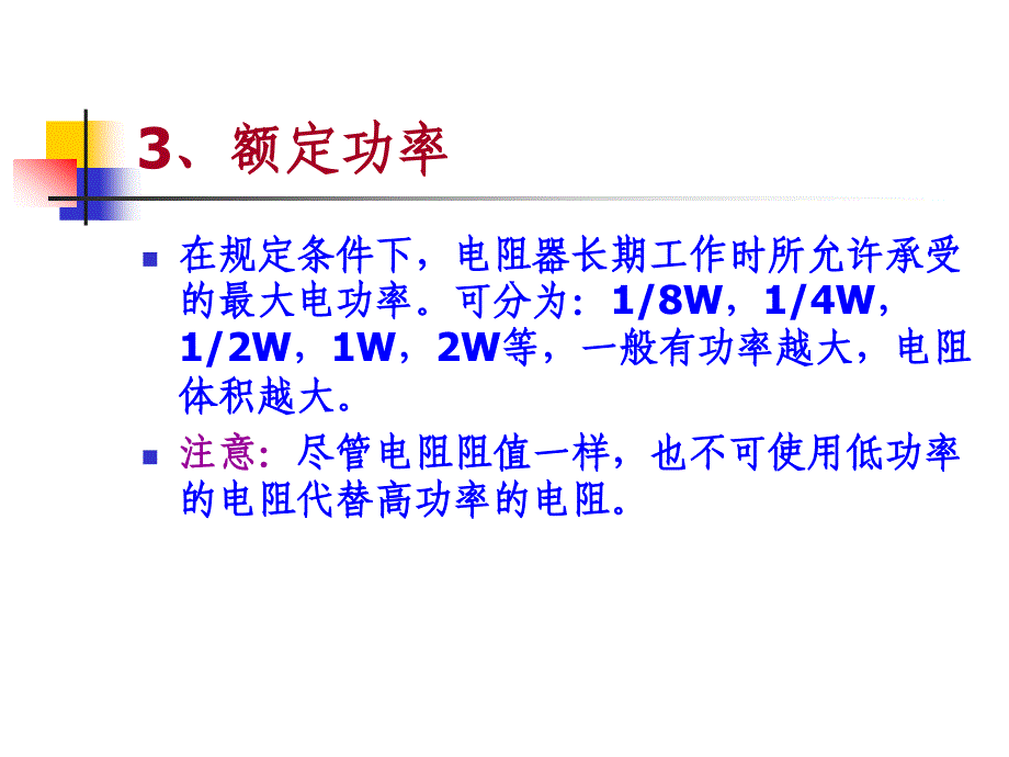 【培训课件】电阻器 电感_第3页