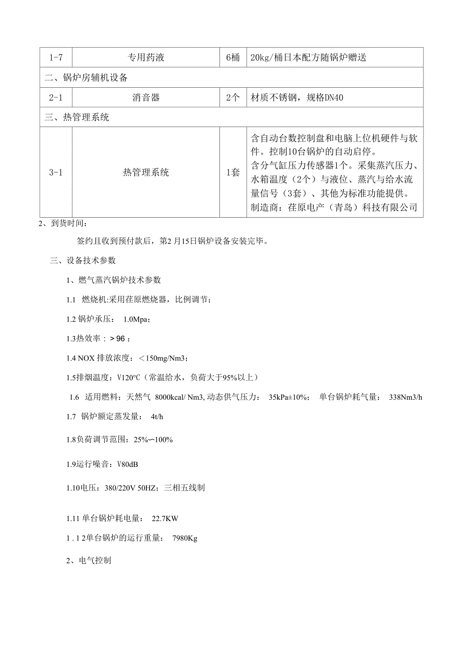 蒸汽锅炉技术协议_第2页