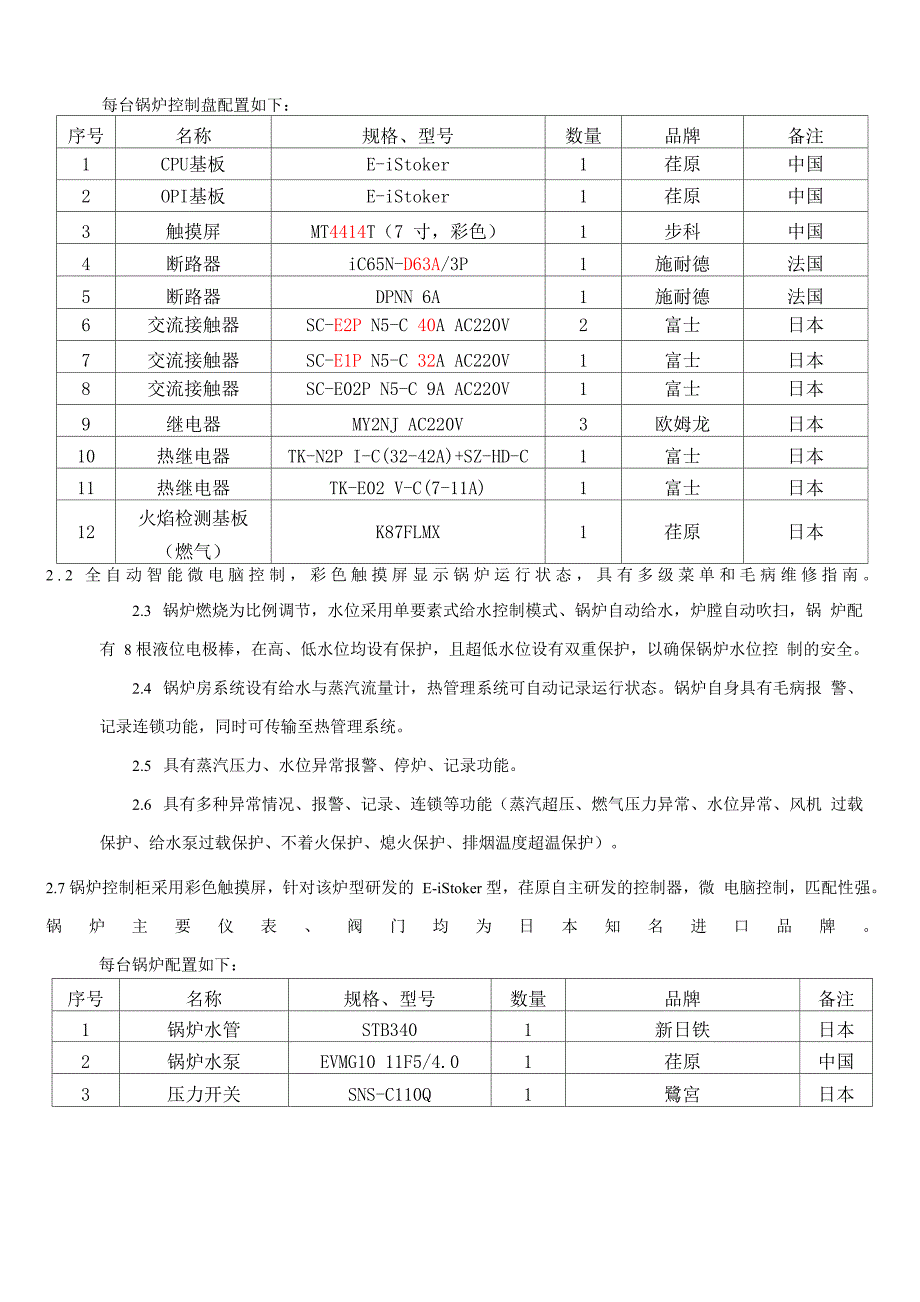 蒸汽锅炉技术协议_第4页