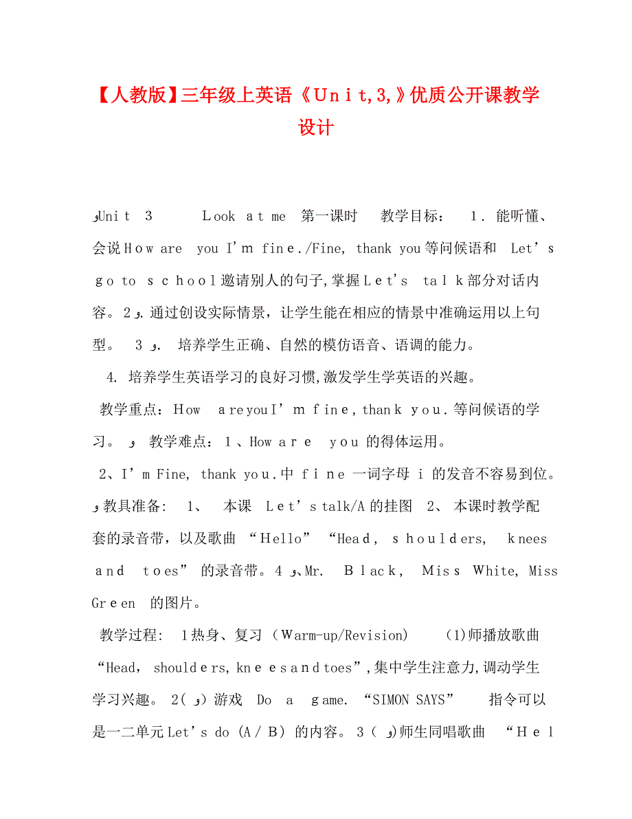 人教版三年级上英语Unit3优质公开课教学设计_第1页