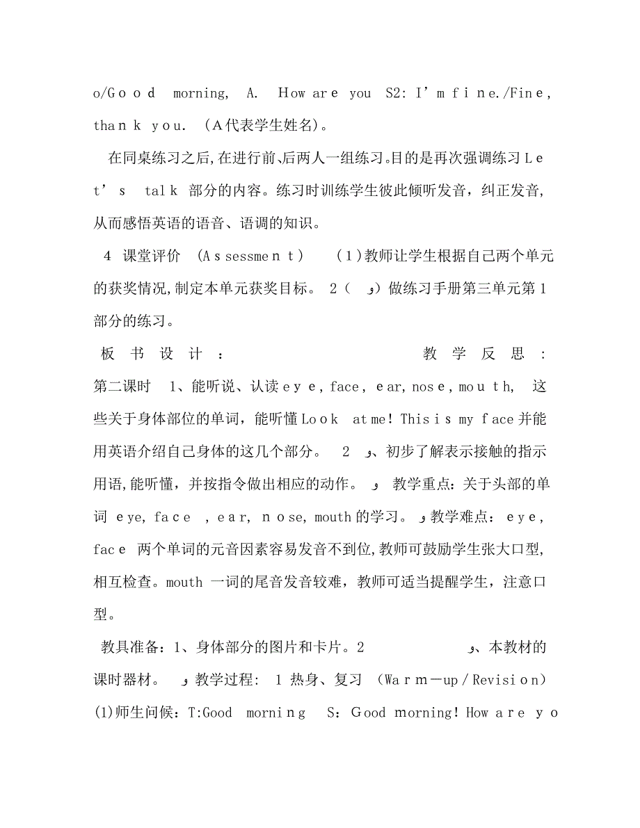 人教版三年级上英语Unit3优质公开课教学设计_第4页