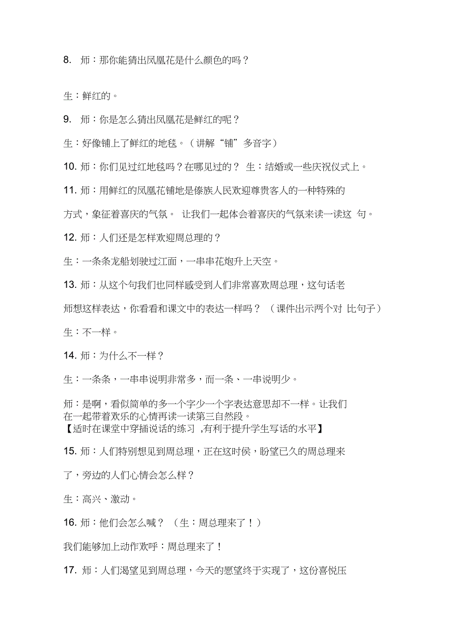 《难忘的泼水节》教学设计新_第4页