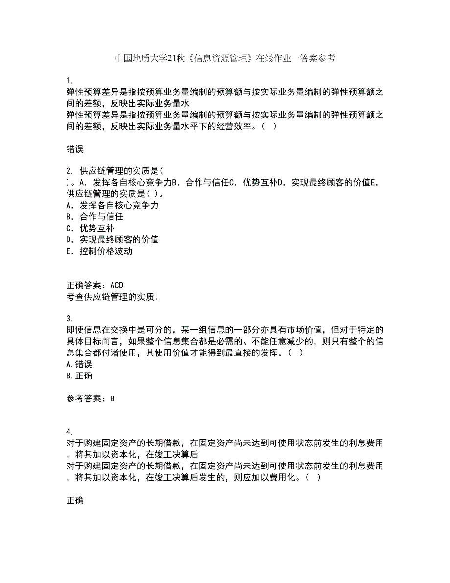 中国地质大学21秋《信息资源管理》在线作业一答案参考57_第1页