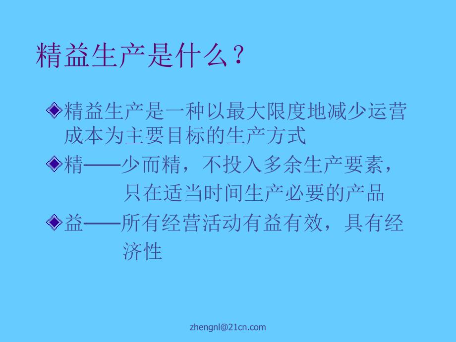 精益生产管理培训_第2页