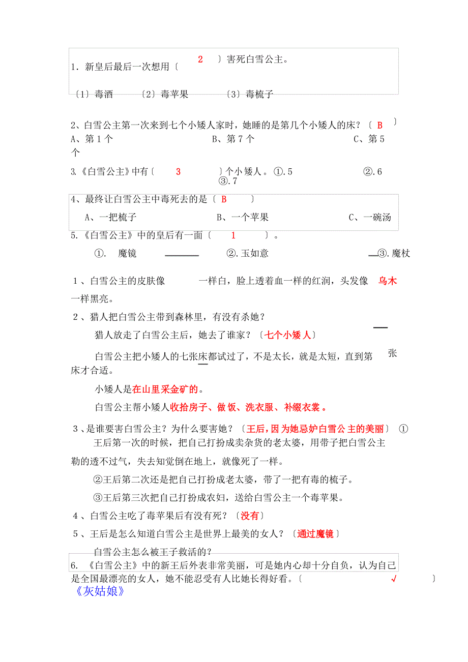 格林童话阅读理解_第2页