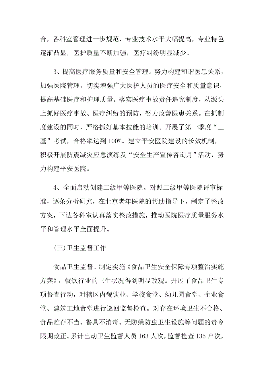 关于护士的个人述职报告范文五篇_第3页