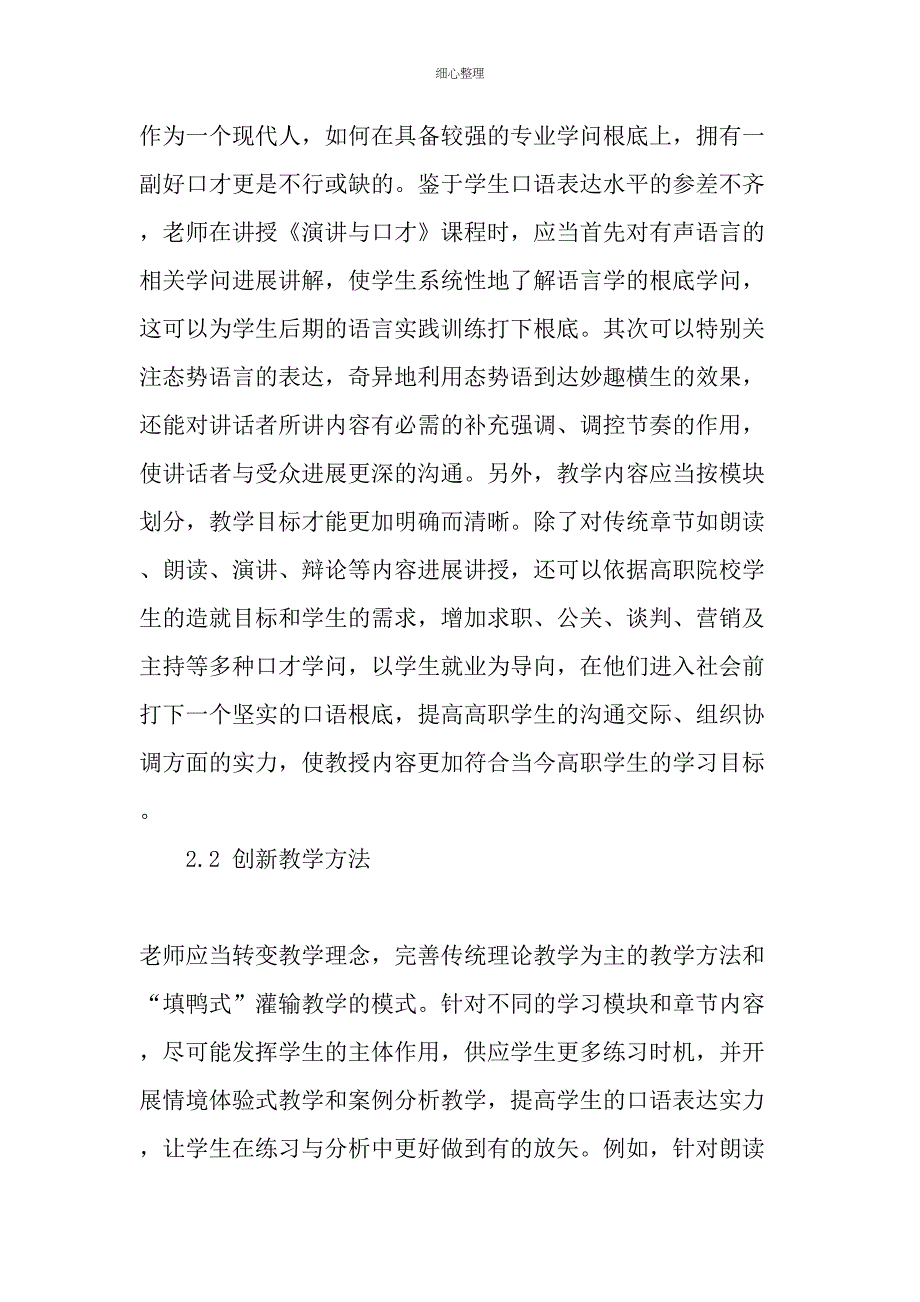 高职院校《演讲与口才》课程教学模式改革初探_第2页