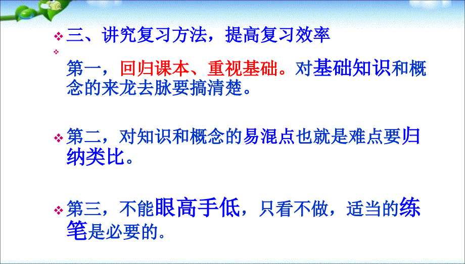 班高二期末考试复习方法主题班会ppt课件_第4页