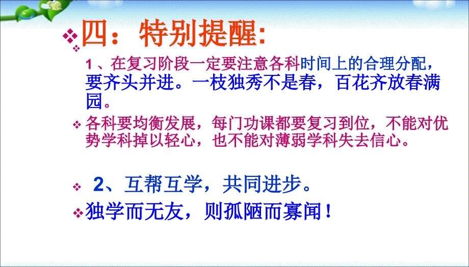 班高二期末考试复习方法主题班会ppt课件_第5页