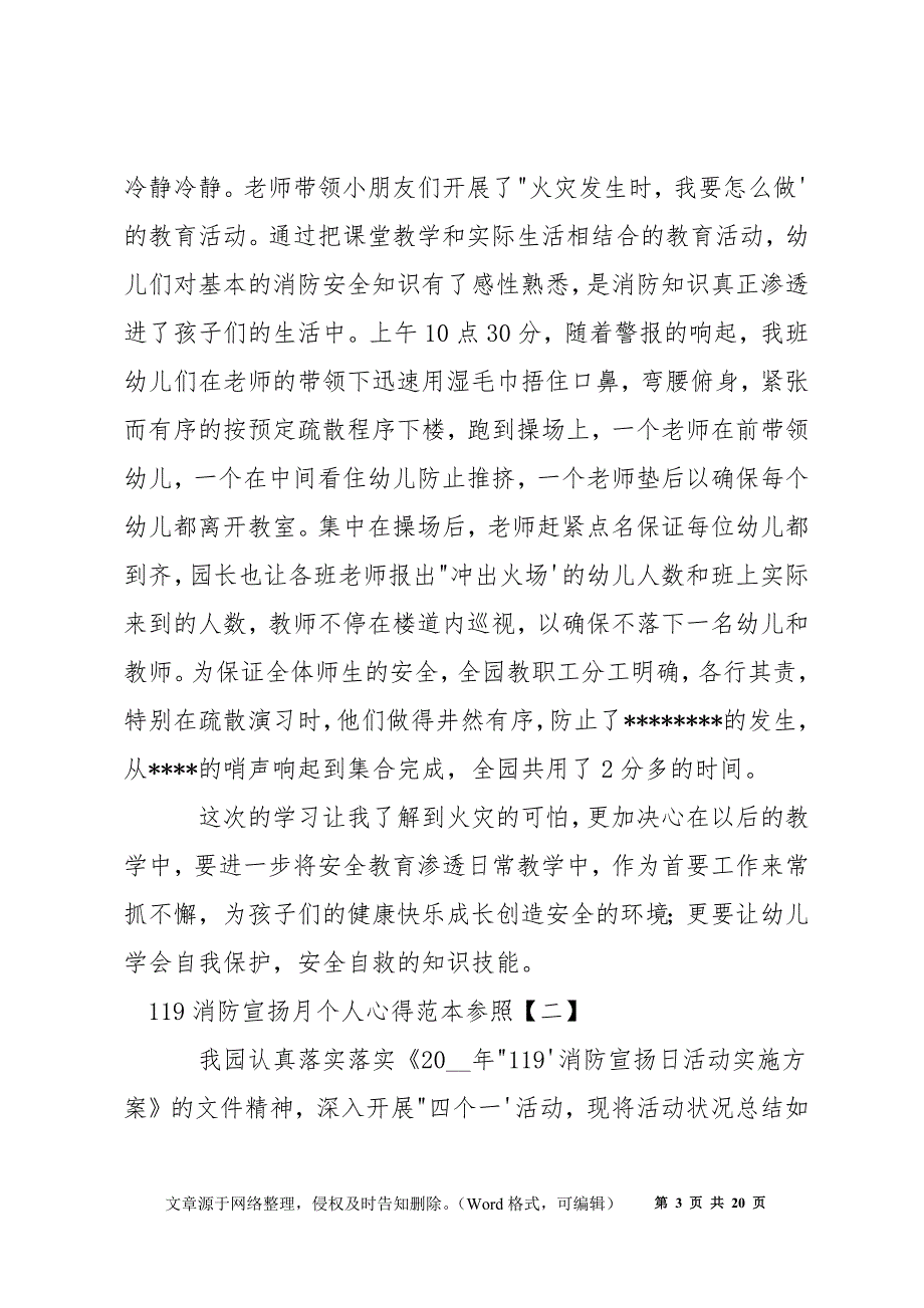 119消防宣传月个人心得范本参考_第3页