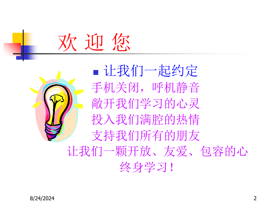 医院服务标准化PPT_第2页