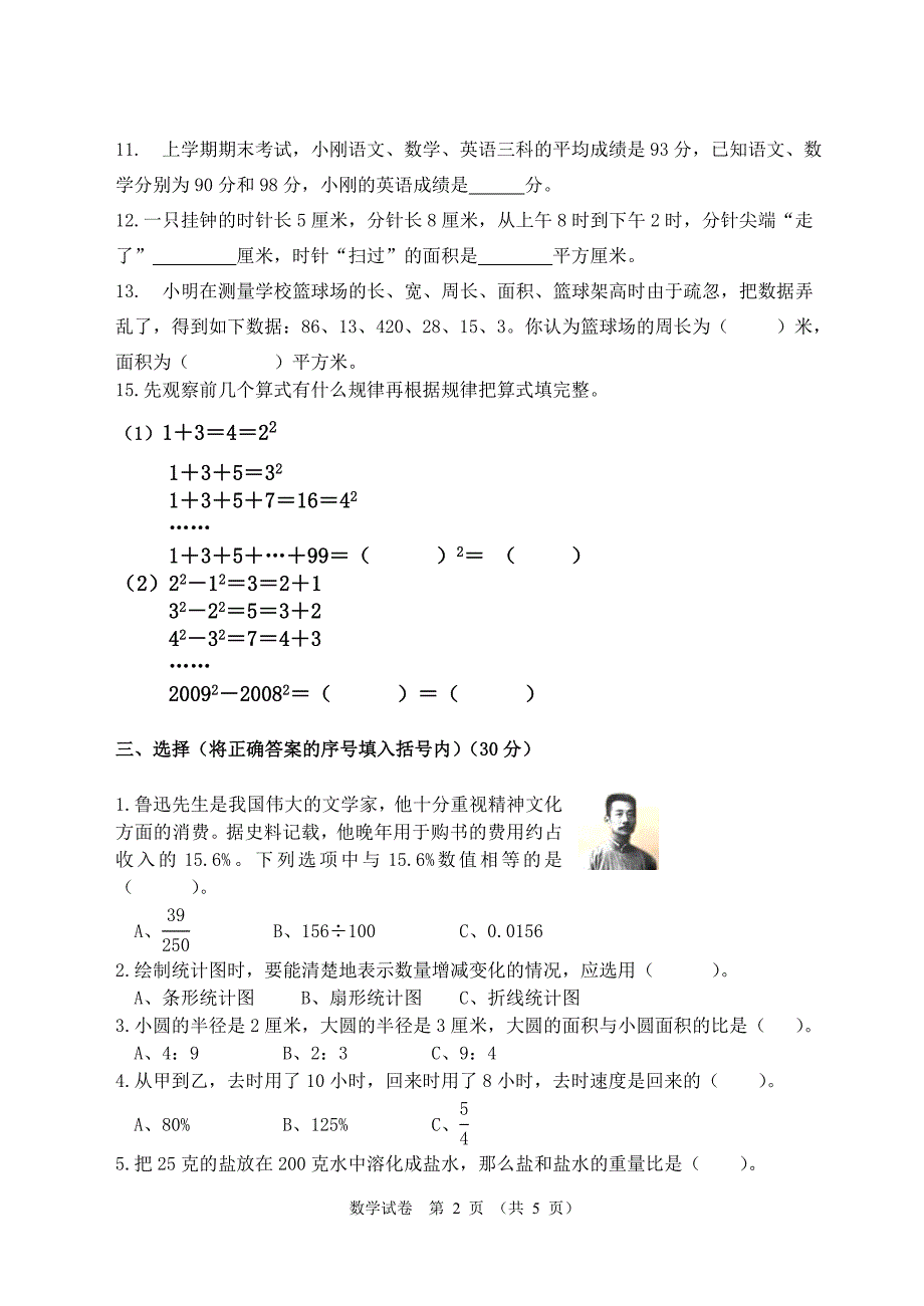 小学毕业考试数学试卷.doc_第2页