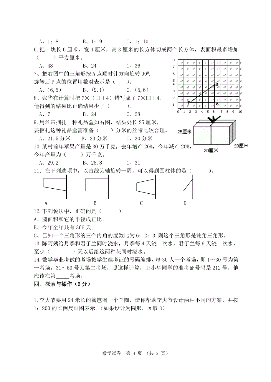 小学毕业考试数学试卷.doc_第3页