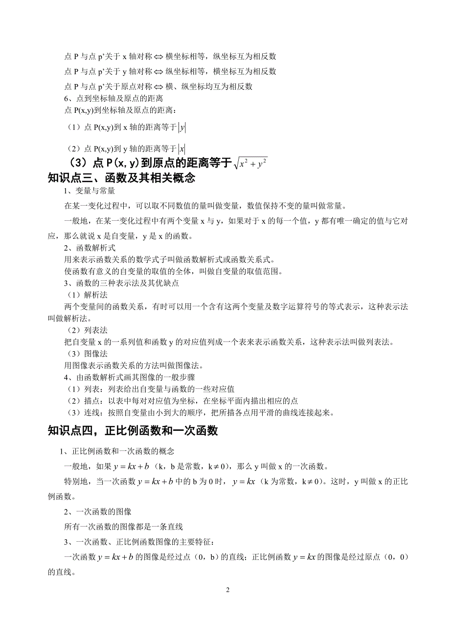 没有学不好滴数学最新助记口诀_第2页