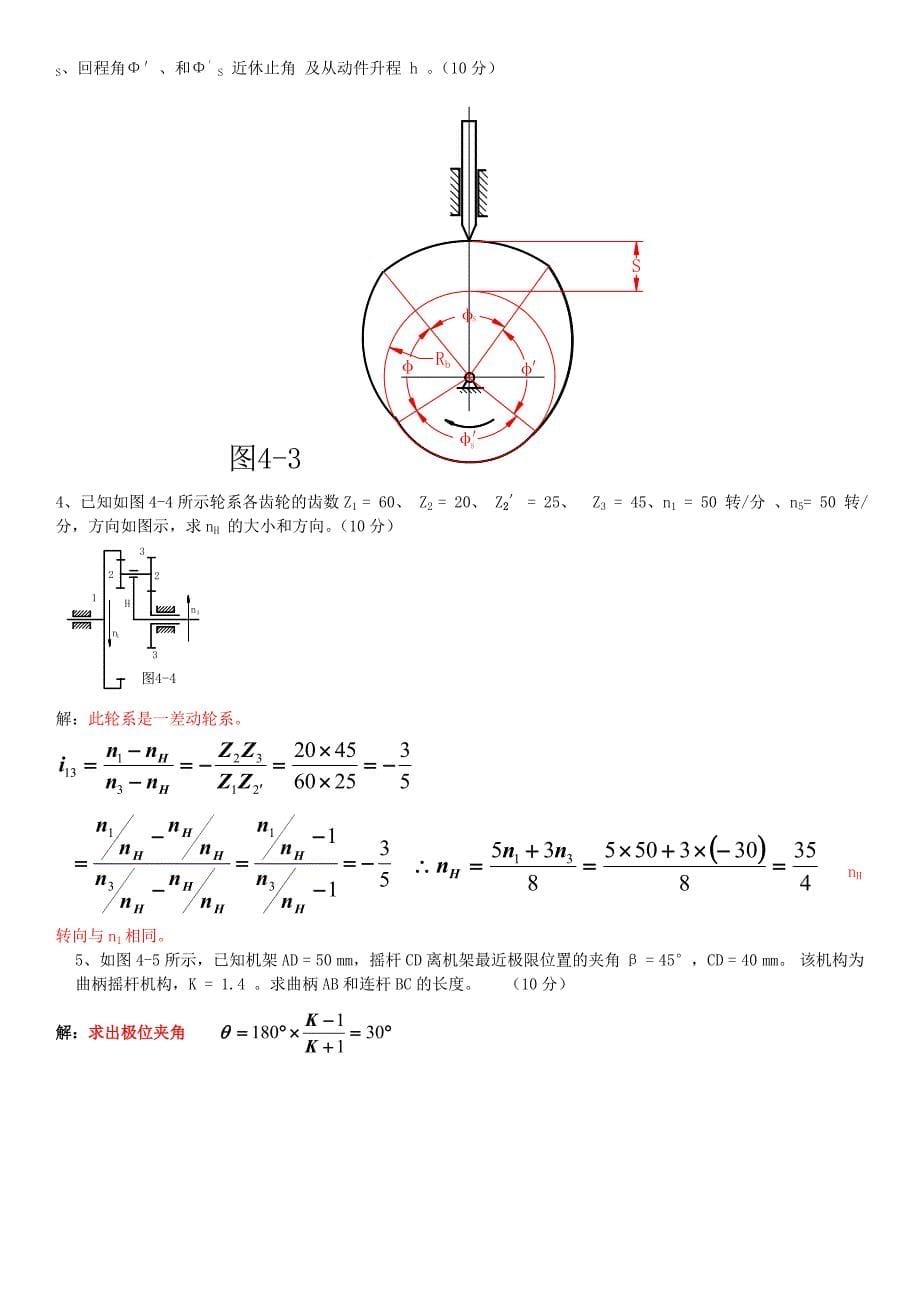 重庆理工机械原理期末考试测试题及答案详解_第5页