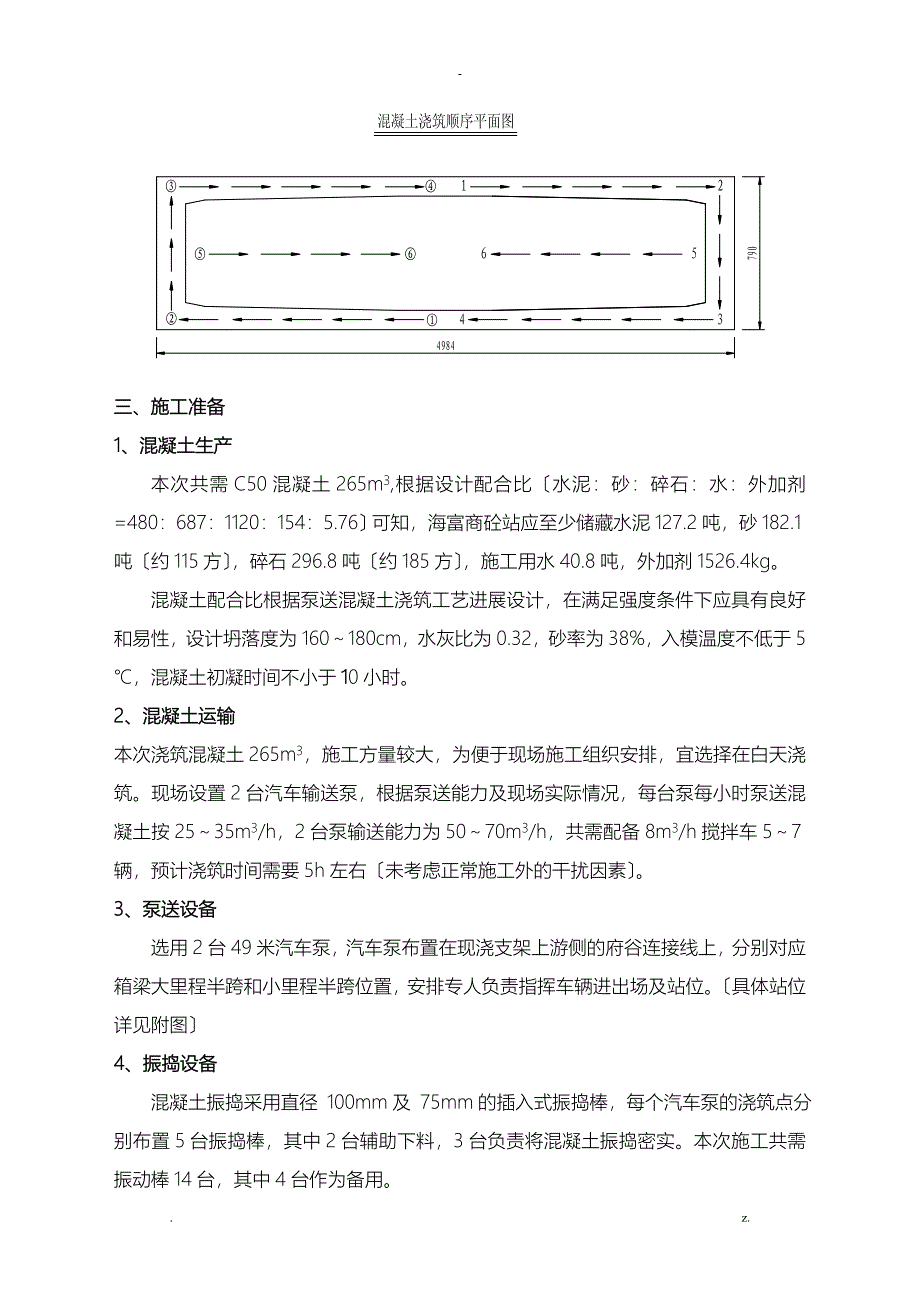 现浇箱梁混凝土浇筑方案_第3页