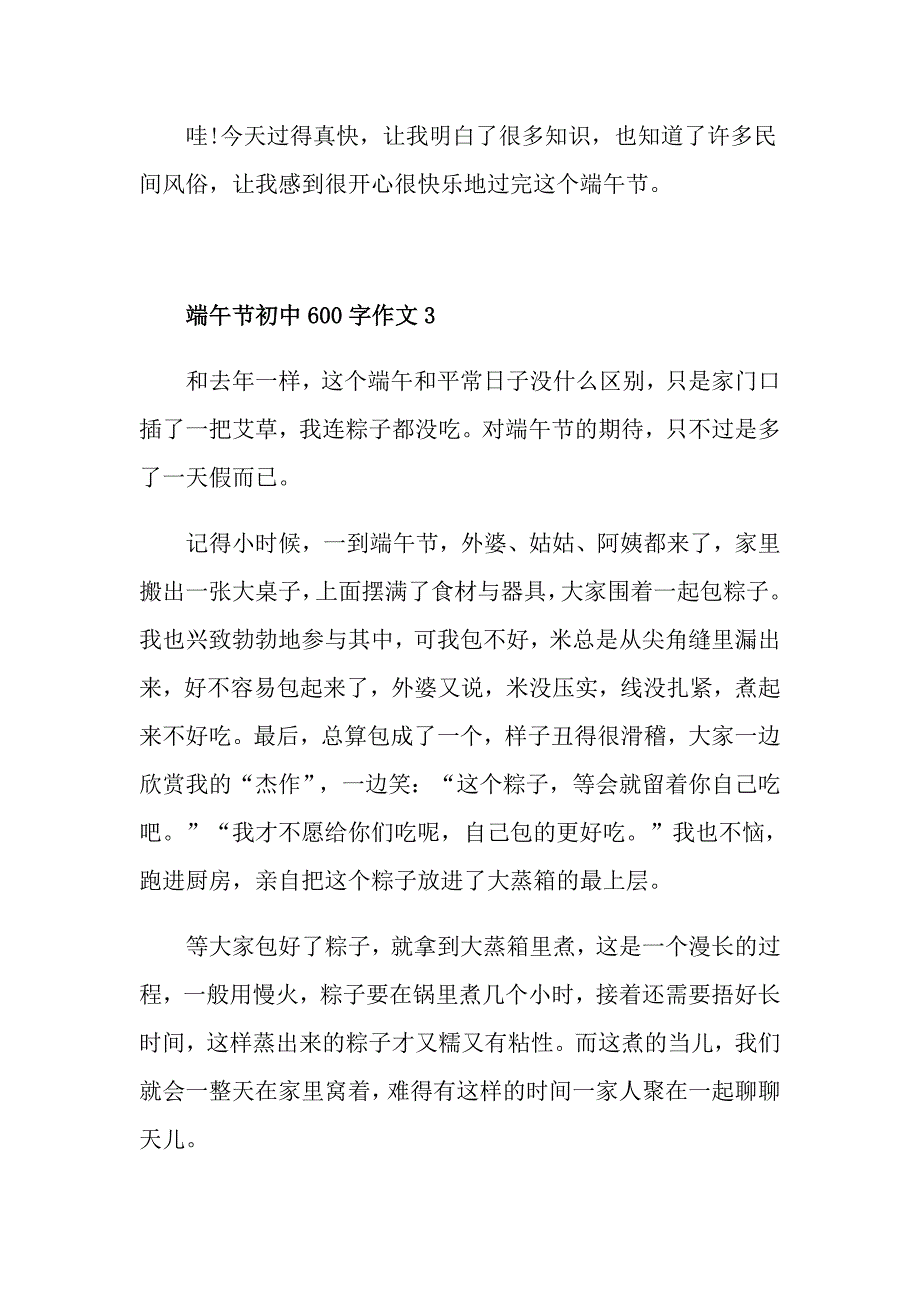 端午节初中600字作文_第4页