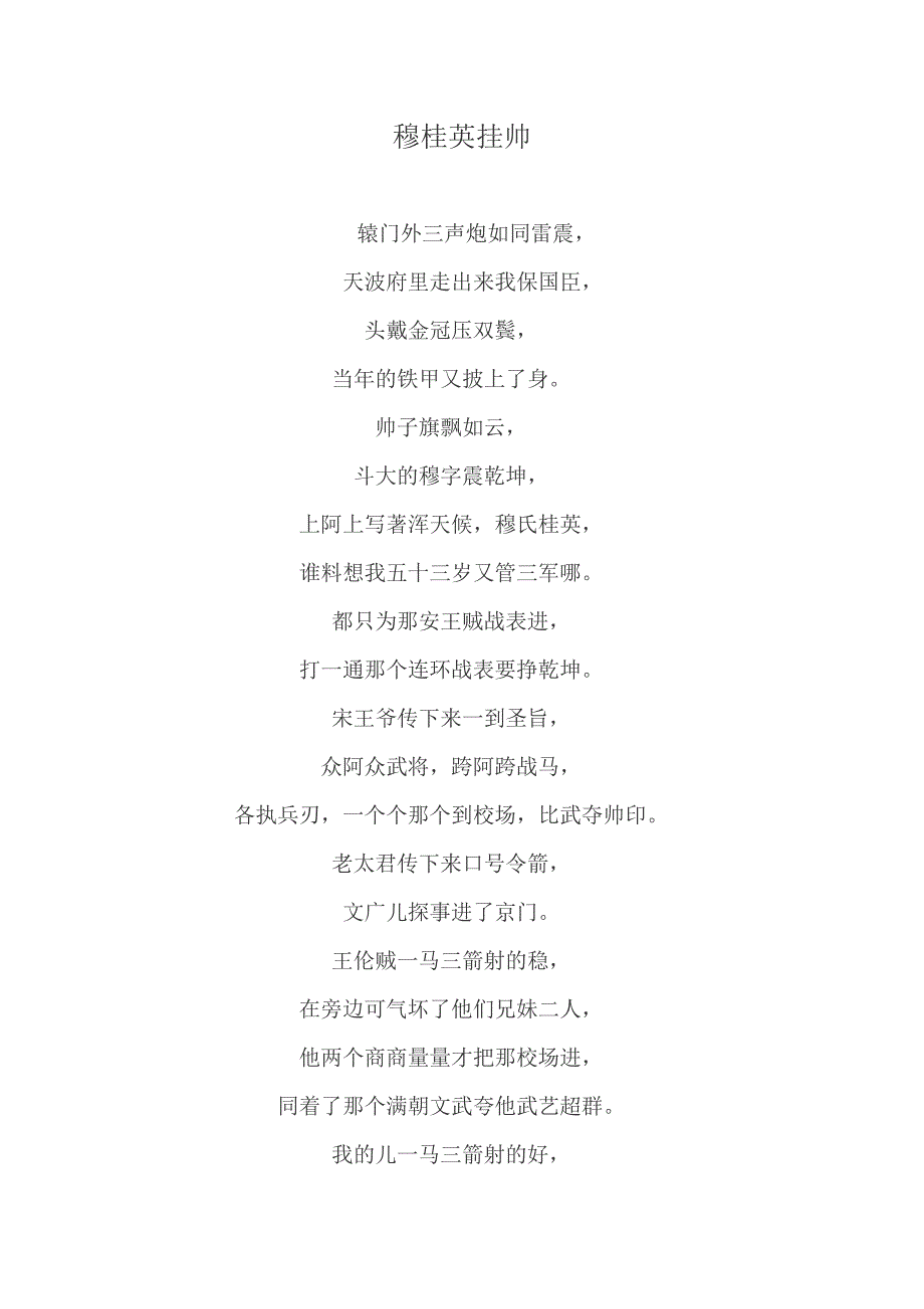 (精品)穆桂英挂帅唱词.doc_第1页
