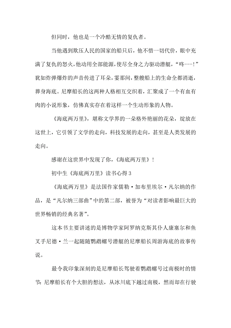 初中生《海底两万里》读书心得范文2021.doc_第4页