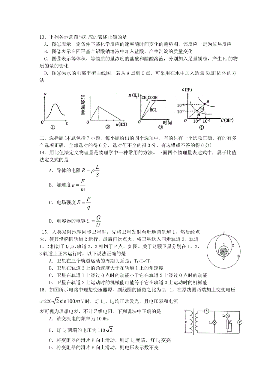 山东省泰安市2014届高三理综第二轮复习质量检测试题（无答案）_第4页